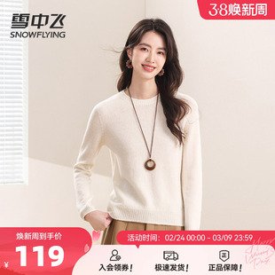 雪中飞【厚实温暖100绵羊毛】纯色女士羊毛衫日常内搭长袖上衣W