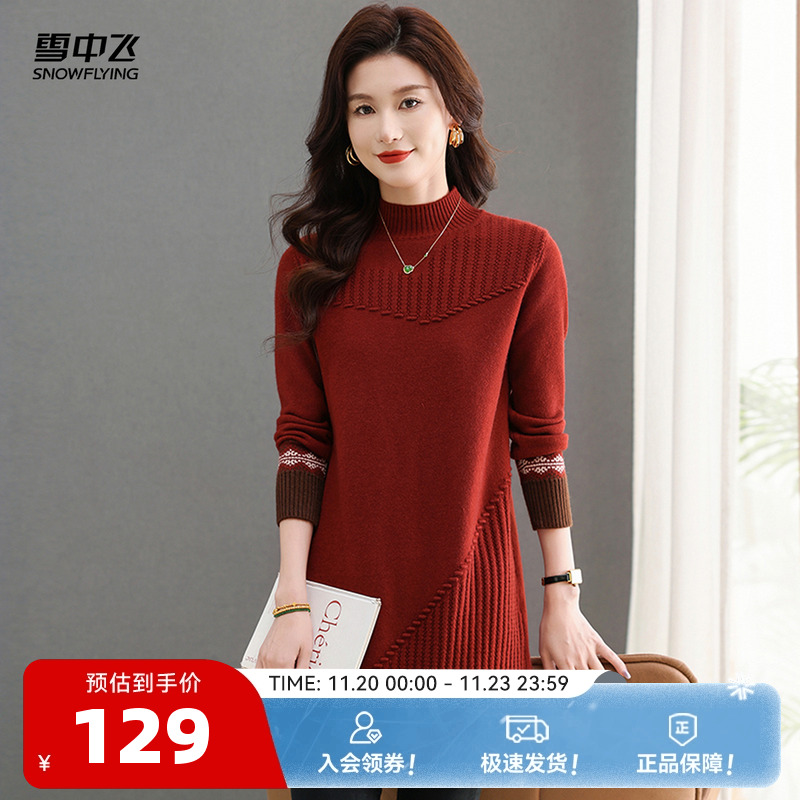 雪中飞保暖打底毛衣针织