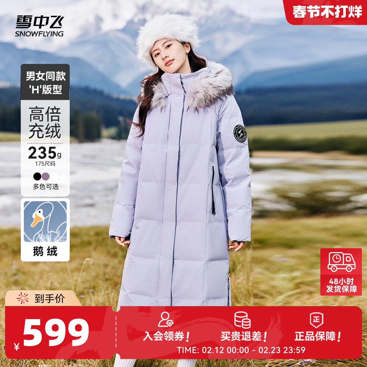 【直播间王炸爆款！大毛领鹅绒服！】雪中飞男女加厚长款鹅绒服S