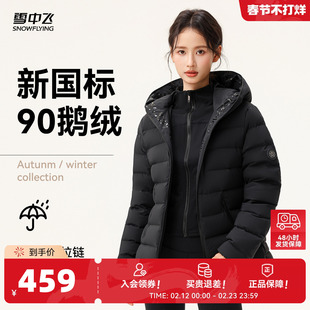 【高智鹅绒】雪中飞2026春新款排骨风鹅绒服连帽羽绒服女保暖时尚