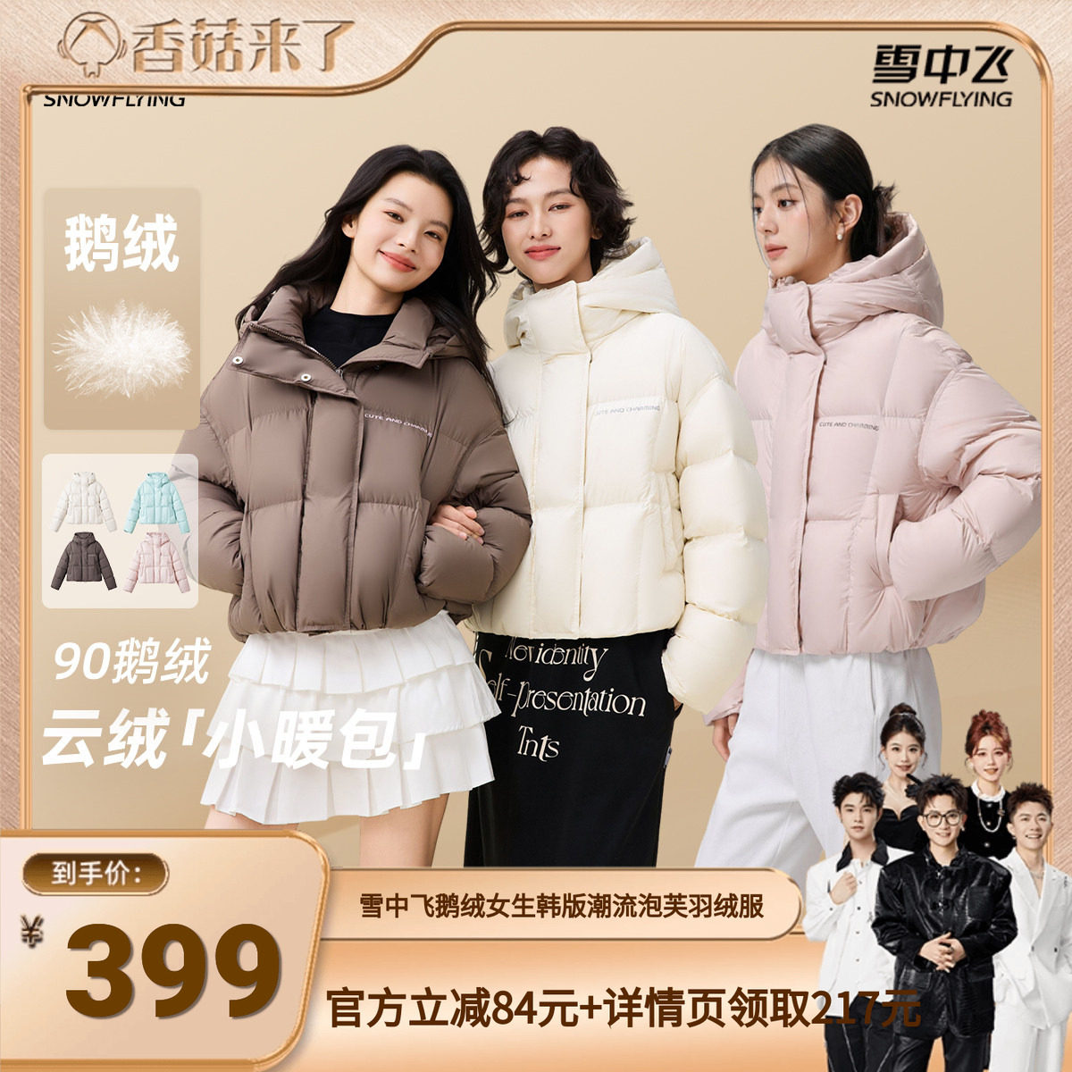 【香菇来了】雪中飞鹅绒女短款连帽保暖韩版潮流泡芙短外套羽绒服