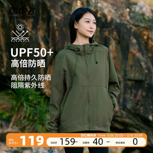 雪中飞2024春夏新款UPF50+原纱型防晒衣男女情侣同款透气户外外套