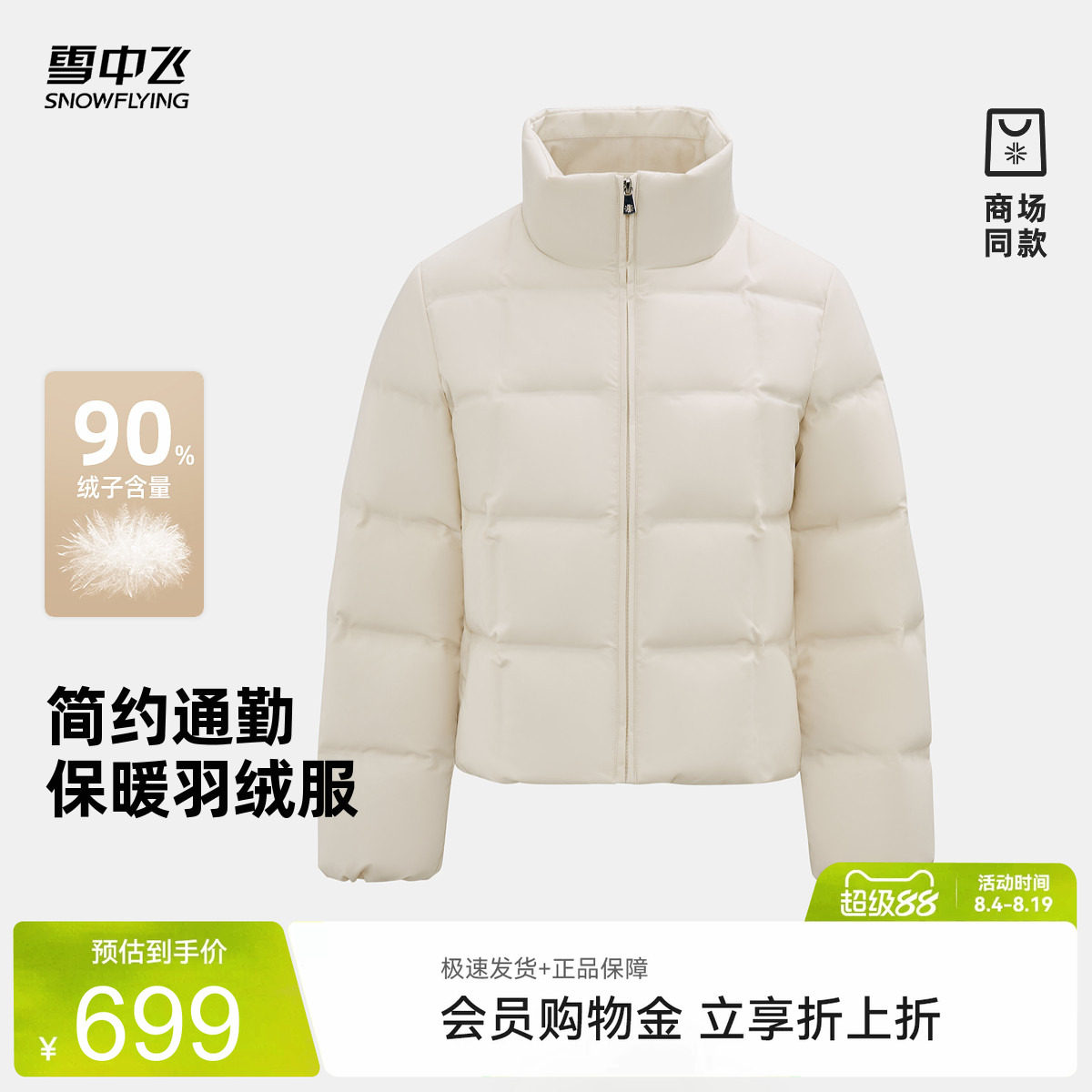 雪中飞2025商场同款冬新款女士小短款户外运动羽绒服小个子高领