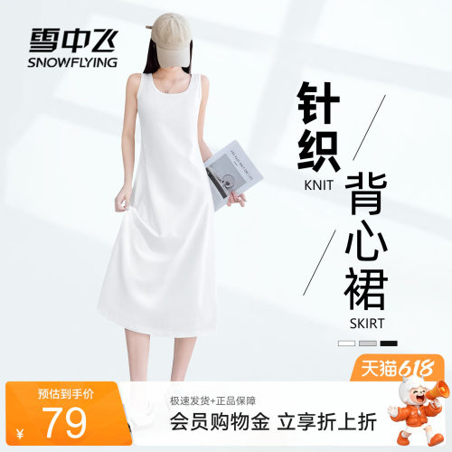 雪中飞简约背心裙女夏季新款长裙