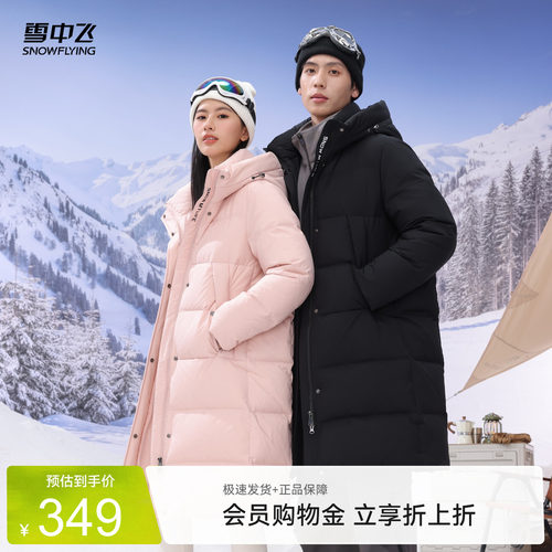 雪中飞简约长款羽绒服