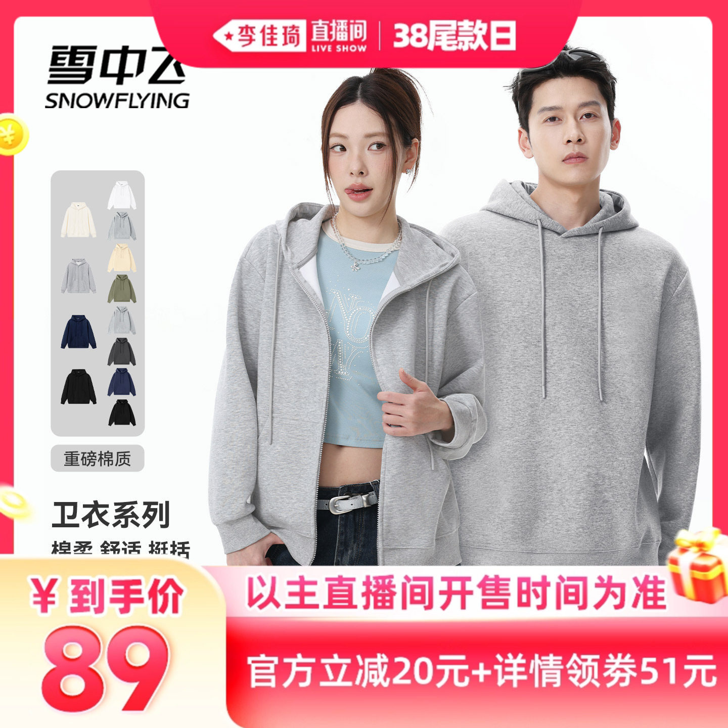 【李佳琦直播间尾款日】雪中飞连帽女开衫外套/男女同款套头卫衣