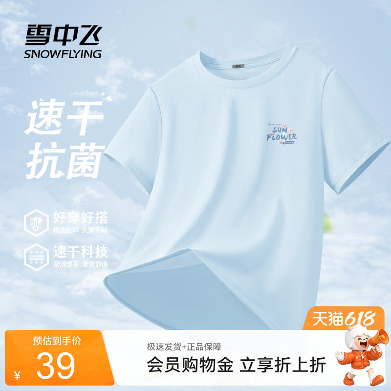雪中飞短袖t恤女款夏季抗菌速干