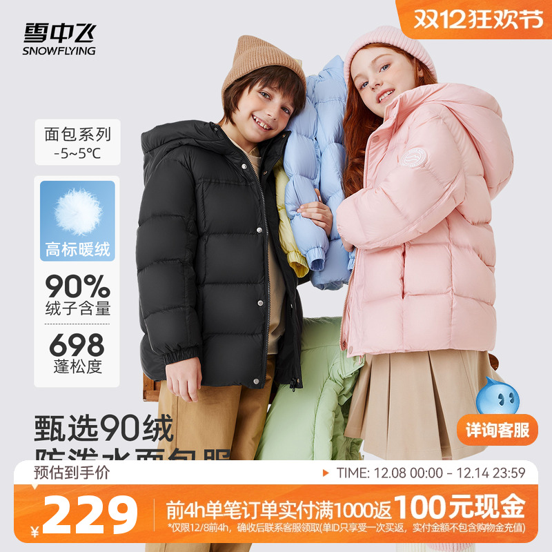 雪中飞男女童多彩连帽儿童羽绒服