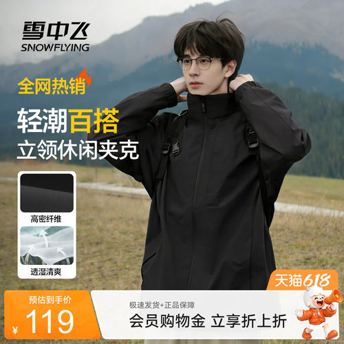 雪中飞休闲夹克男款登山运动