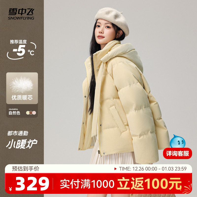 雪中飞2025冬新款小个子女士短款复古连帽羽绒服可露丽设计感保暖