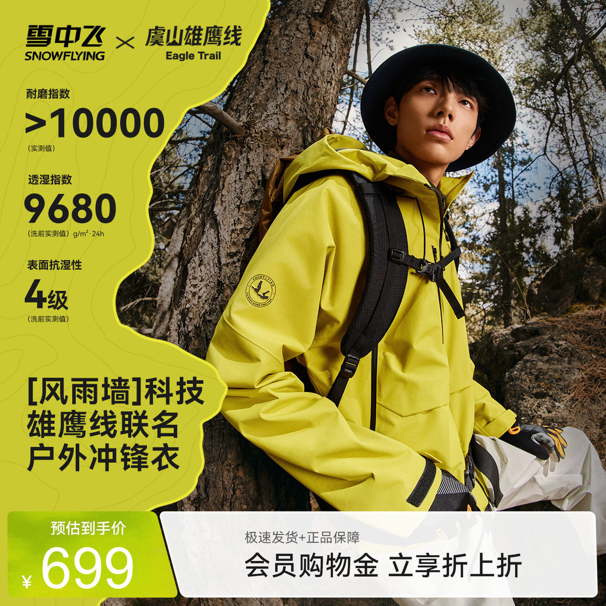 【虞山雄鹰线联名】雪中飞26新款男女同款多功能防护冲锋衣户外