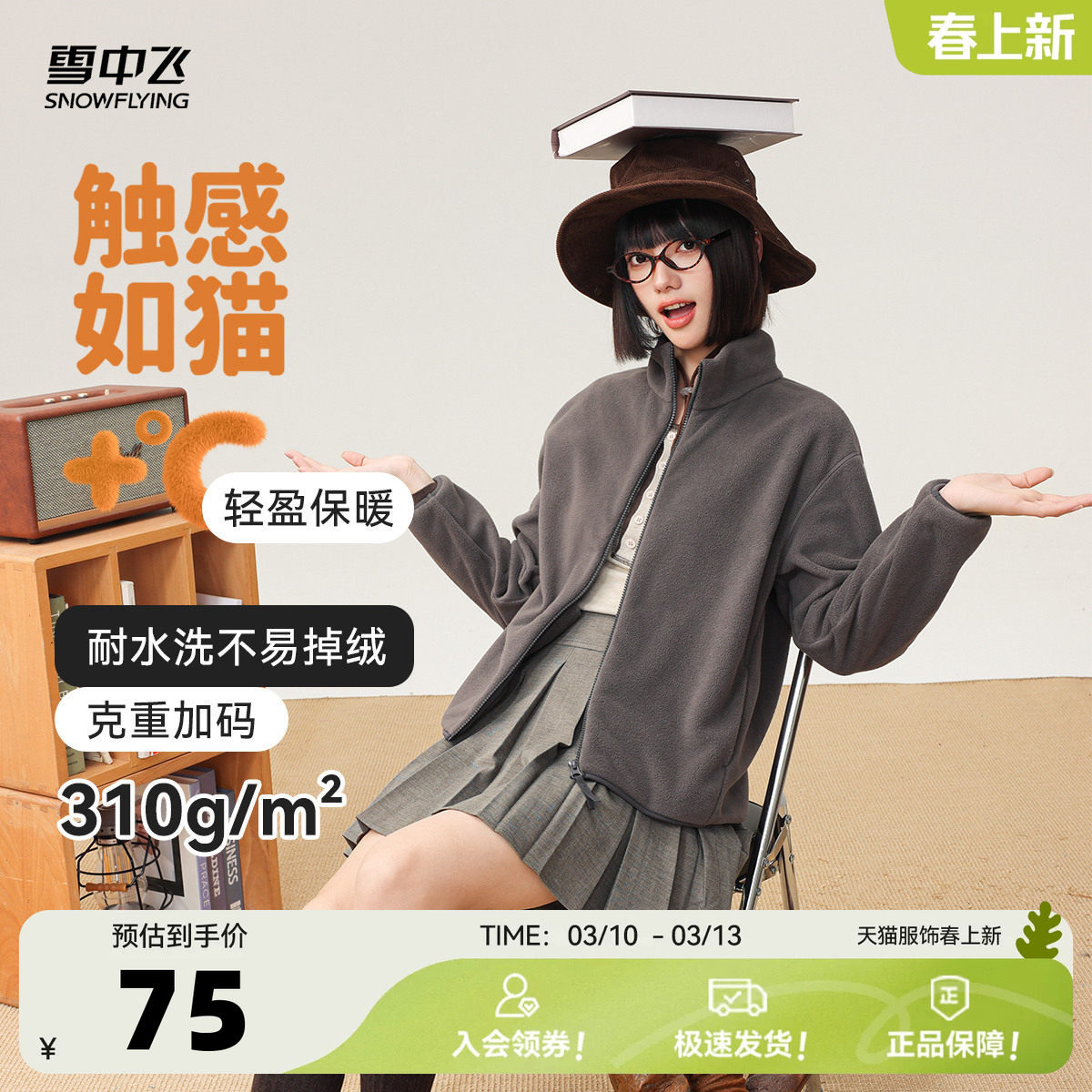 【春季热卖】雪中飞春装男女情侣运动摇粒绒立领外套户外休闲大码