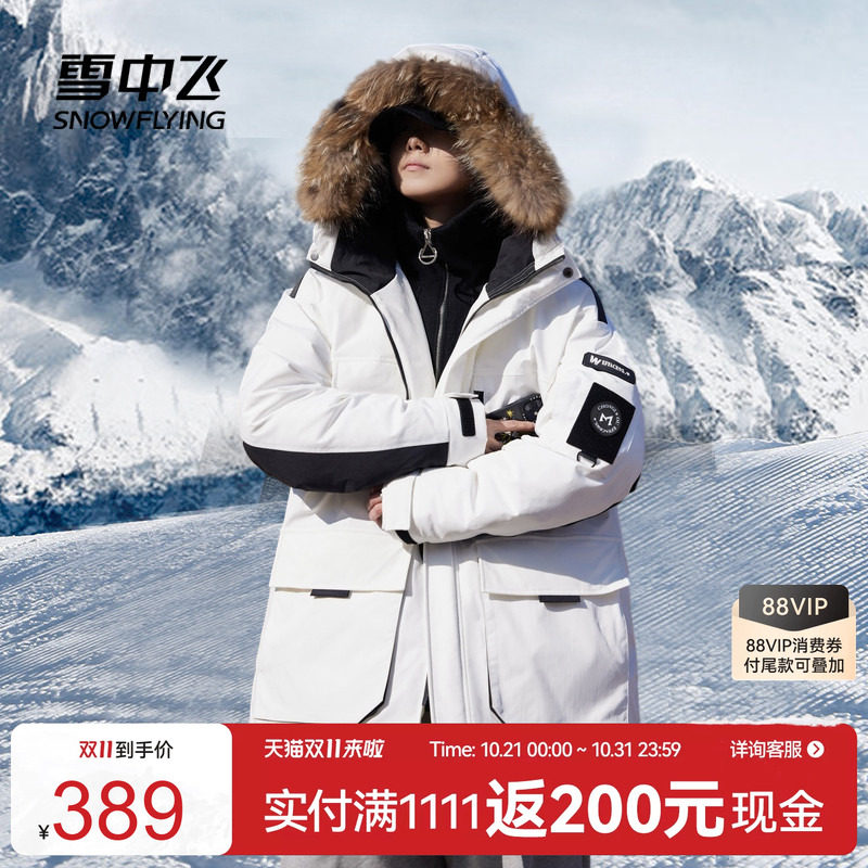 雪中飞情侣貉子毛领羽绒服