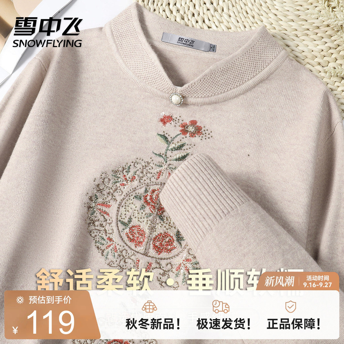 雪中飞新中式旗袍领针织衫妈妈装