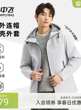 雪中飞软壳夹克外套男春季新款上衣男士户外运动风连帽登山服PCD
