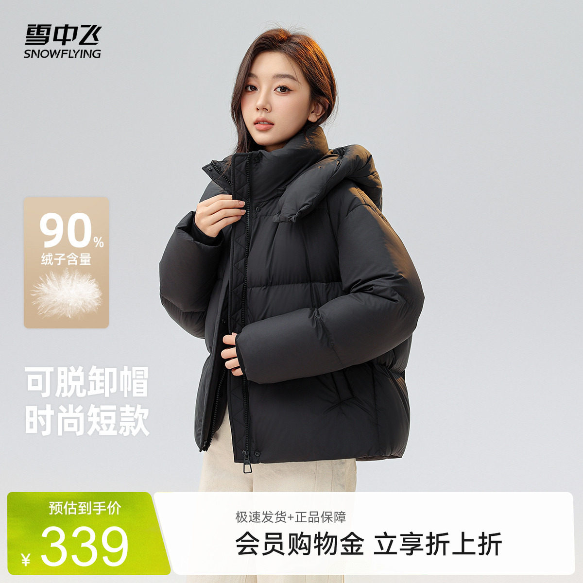 雪中飞2026夏新款短款羽绒服女小个子款泡芙通勤时尚简约面包服