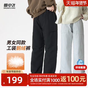 雪中飞2025冬新款鹅绒外穿羽绒裤情侣款男女工装高腰防泼水保暖