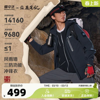 雪中飞盗墓笔记户外冲锋衣