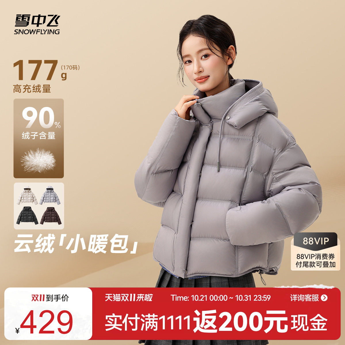 雪中飞26新款春季女士短款连帽云感柔软泡芙羽绒服通勤休闲百搭A