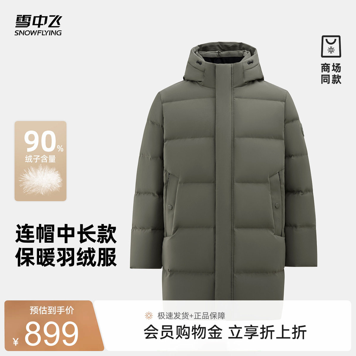 雪中飞轻商务男士中长款羽绒