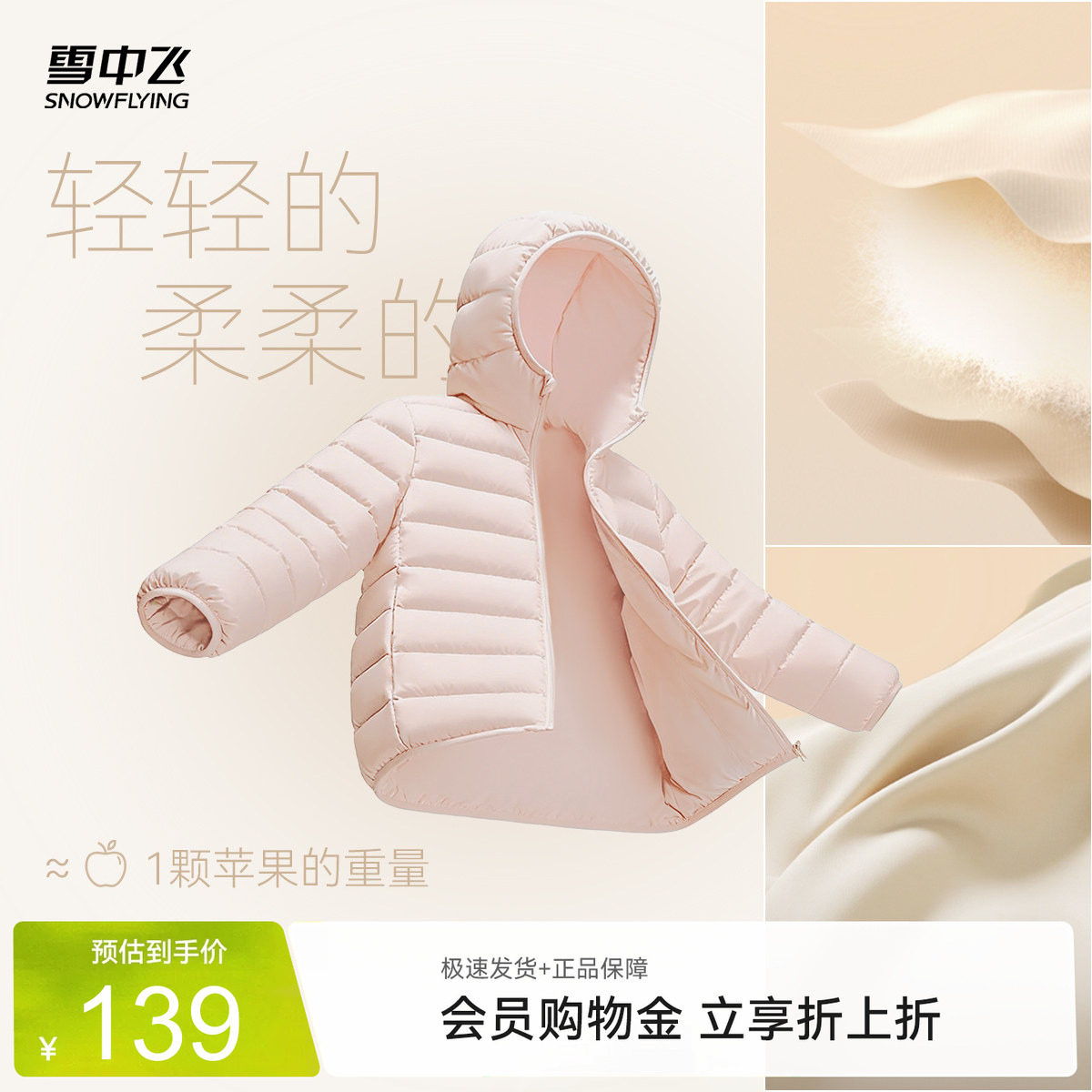 雪中飞2026夏新款男女童装90绒连帽轻薄排骨羽绒服秋羽亮色保暖