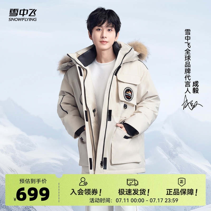 【成毅同款】雪中飞奶咖羽绒工装25秋新男女鹅绒服派克貉子毛领