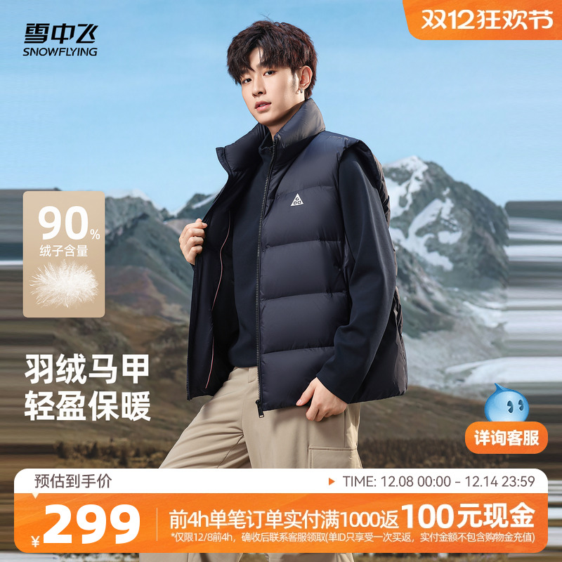 雪中飞2男士羽绒背心马甲