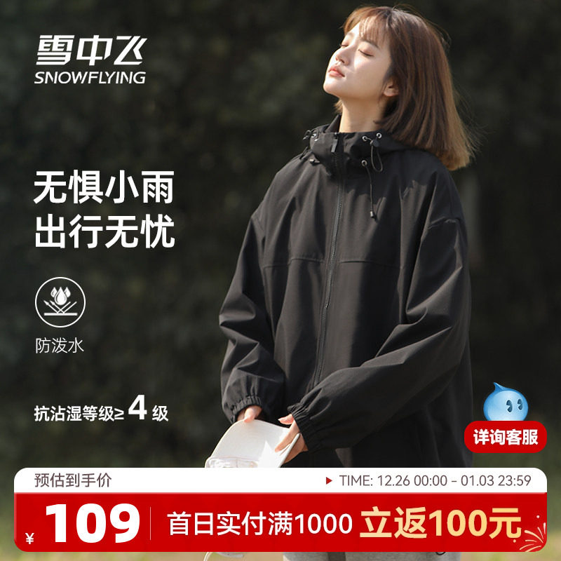 雪中飞工装外套女秋冬2025新款休闲运动男女防泼水机能登山服PC