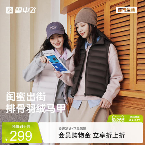 雪中飞女轻暖排骨羽绒马甲