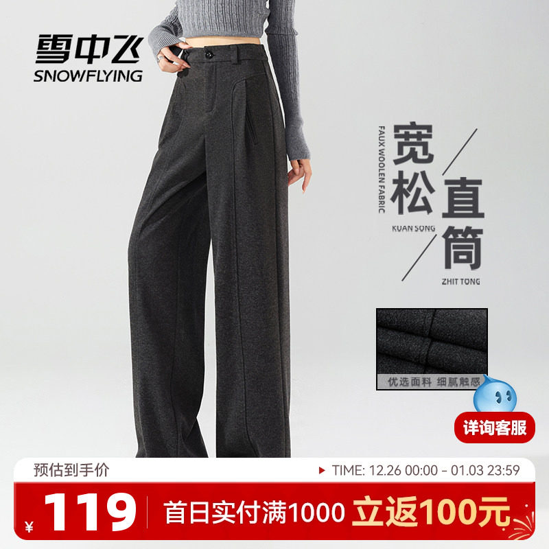 雪中飞毛呢西装裤女秋冬2025新款香蕉裤小个子宽松直筒阔腿裤子P