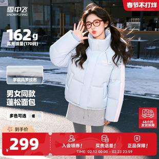 雪中飞2026春新款男女情侣短连帽羽绒服活力运动学院风面包潮流