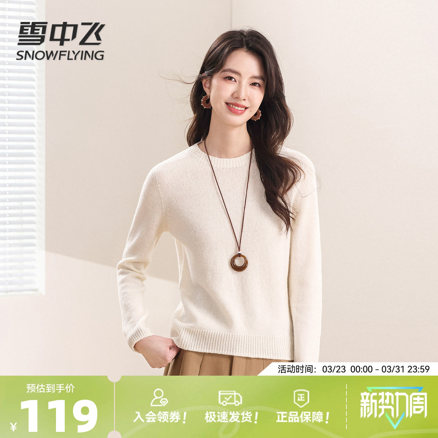 雪中飞【厚实温暖100绵羊毛】纯色女士羊毛衫日常内搭长袖上衣W