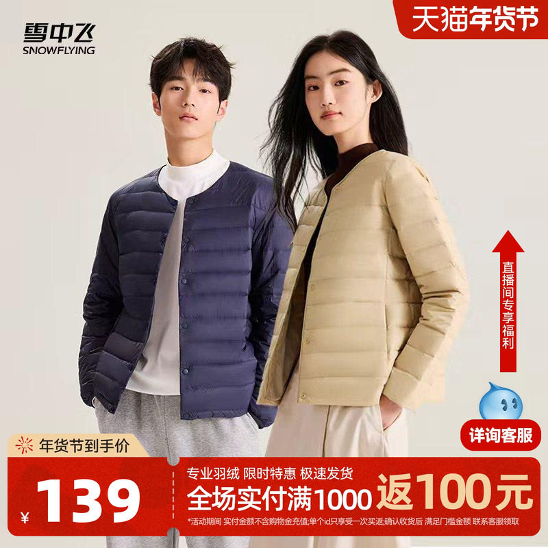 雪中飞2025冬新款男女同款轻薄排骨羽绒内恤外套轻薄内搭百搭外套