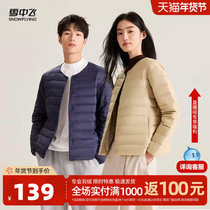 雪中飞2026春装新款男女轻薄排骨羽绒内恤外套轻薄内搭百搭外套S