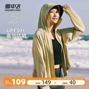 雪中飞2024春夏新款UPF50+原纱型防晒衣女士短款斗篷式户外凉感