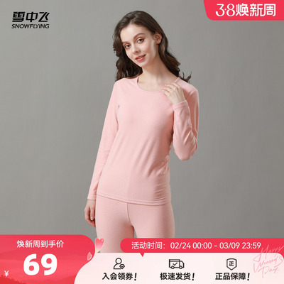 雪中飞纯色保暖内衣套装