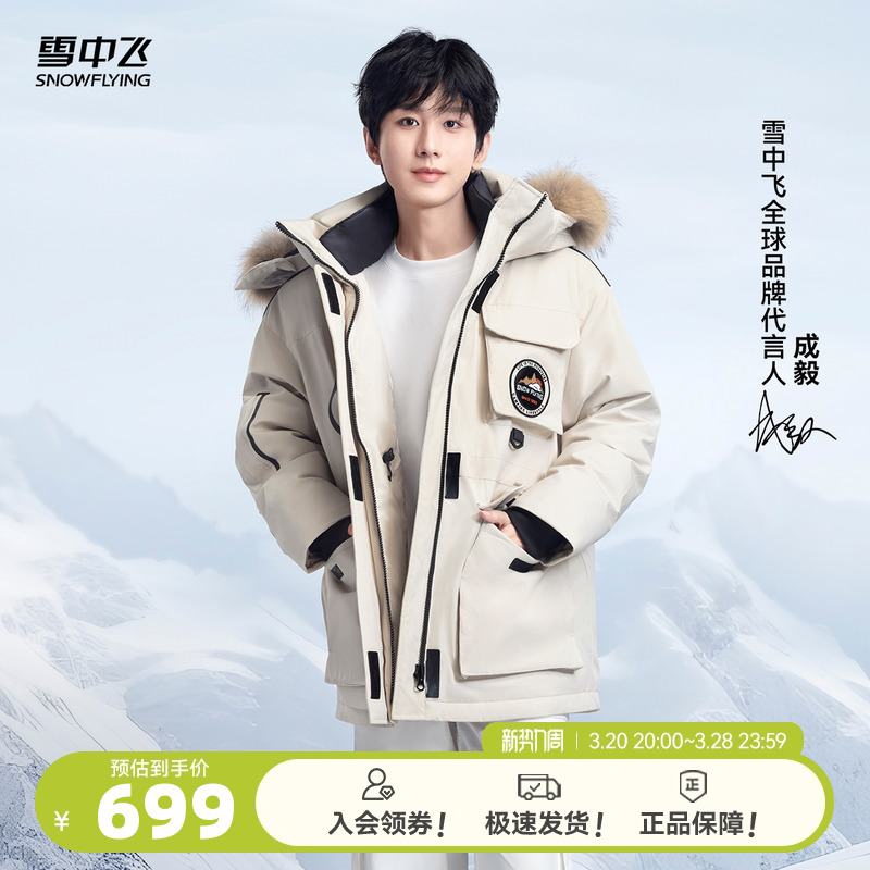 【成毅同款】雪中飞奶咖羽绒工装情侣25春新男女鹅绒服派克毛领