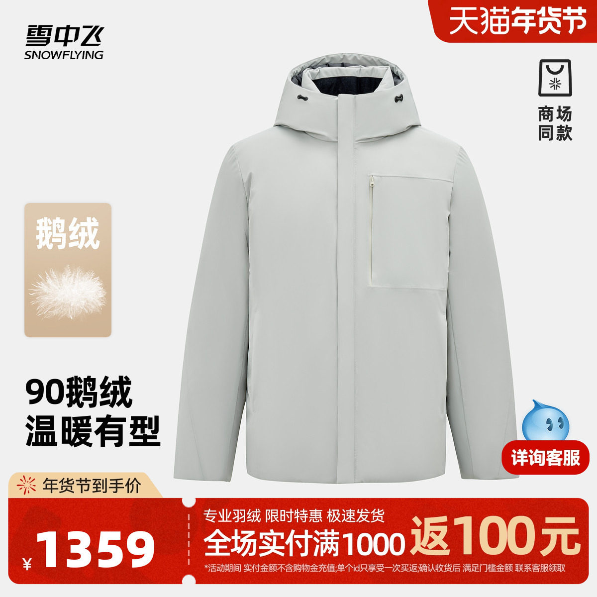 雪中飞商场同款2025冬新款鹅绒短款商务休闲羽绒服男士户外