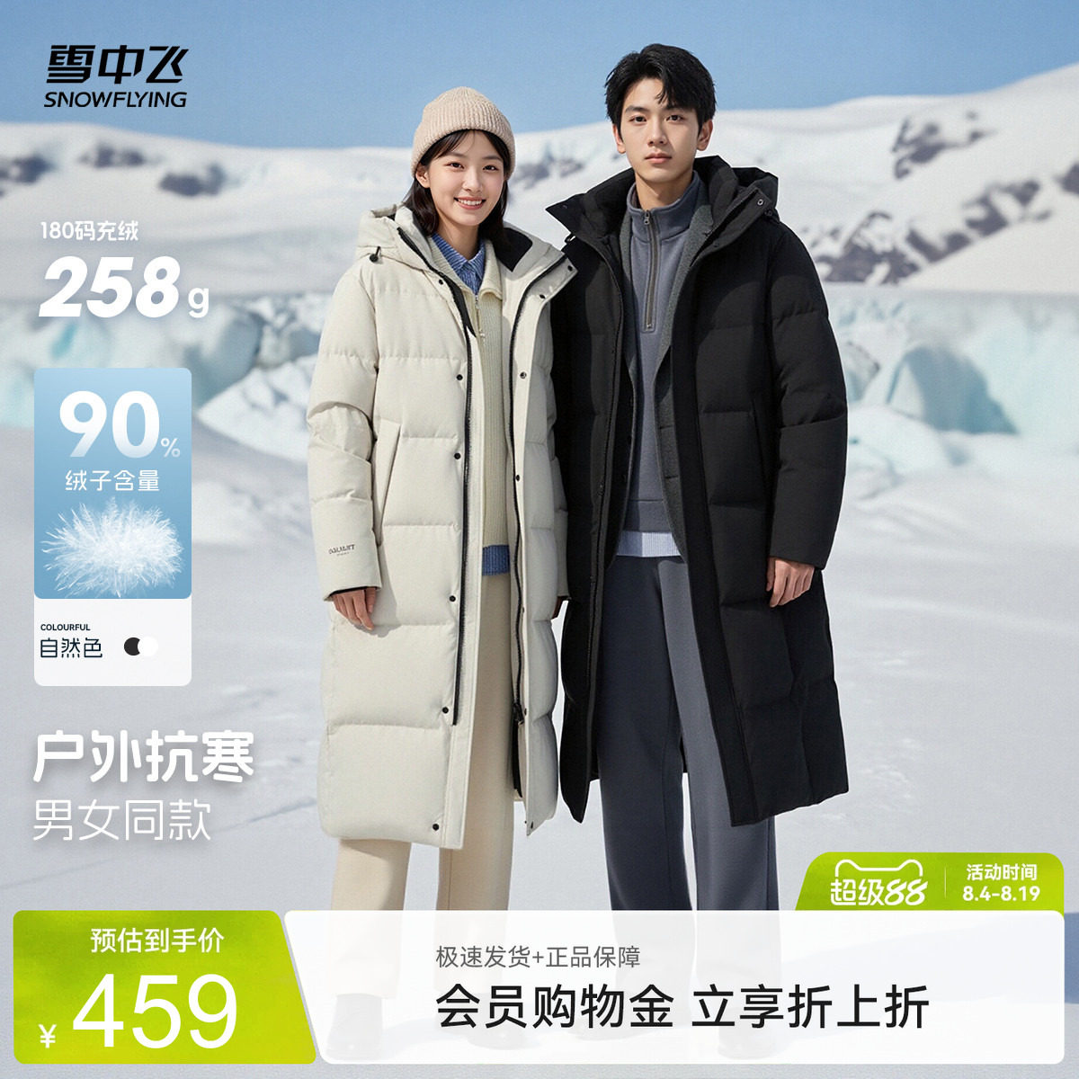 雪中飞长款情侣羽绒服
