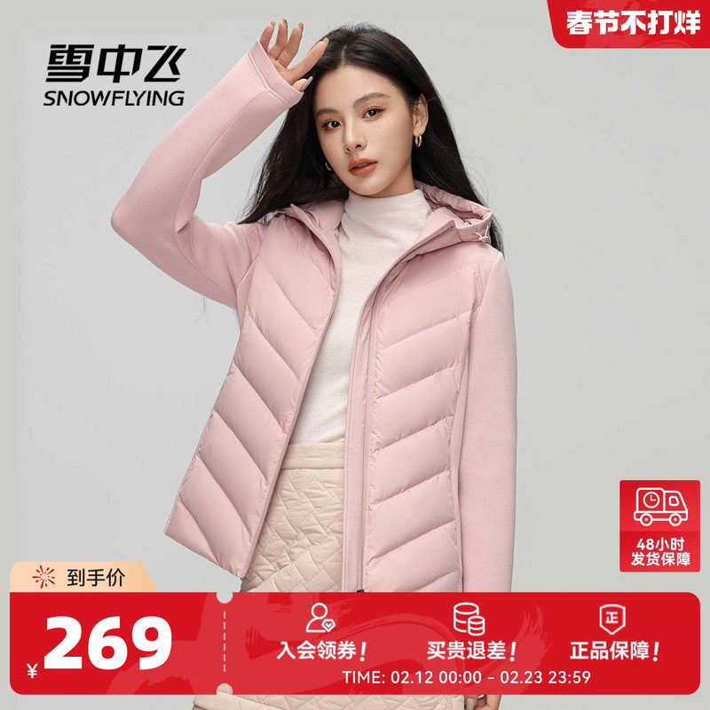 雪中飞2026春新款女士短款连帽羽绒服轻薄收腰显瘦保暖防风拼接