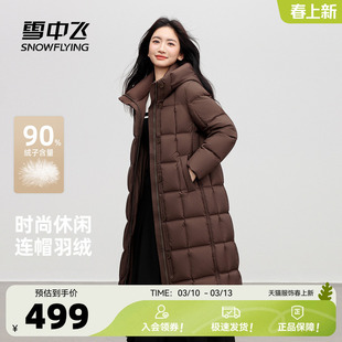 雪中飞2026春新款女士加长韩版加厚羽绒服高贵分格简约保暖咖色