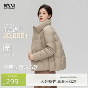 大码 雪中飞2026春新款 短款 立领休闲韩版 妈妈外套羽绒服 显瘦女式