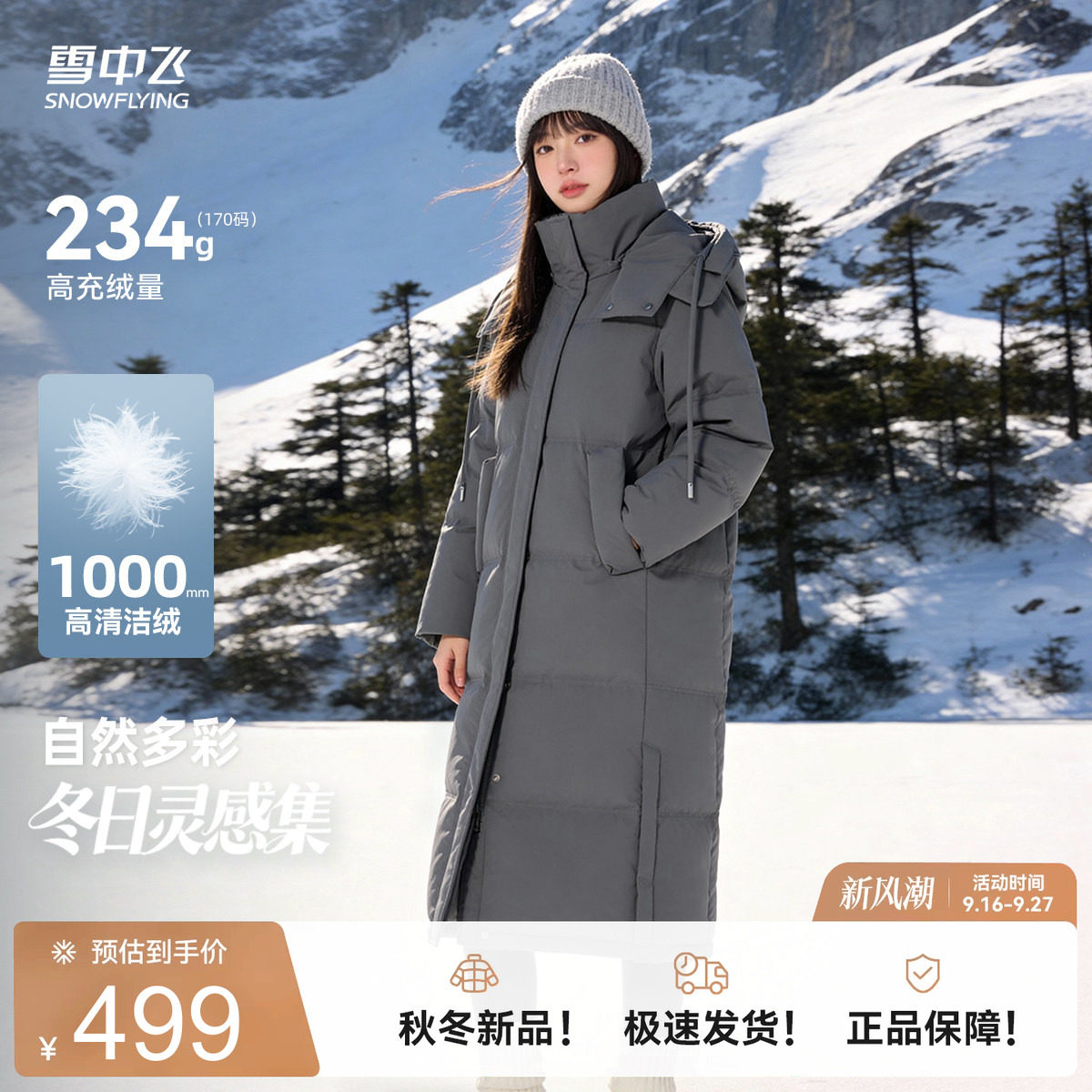 雪中飞加厚加长羽绒服