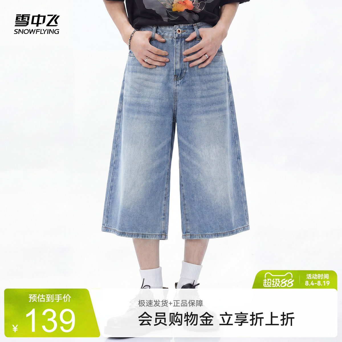 雪中飞夏季男水洗做旧阔腿牛仔裤