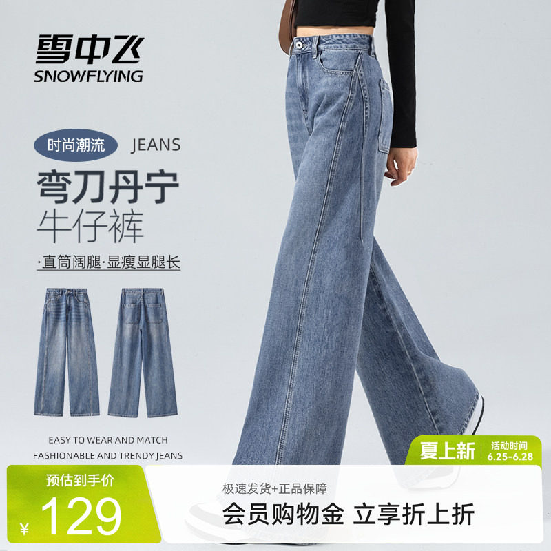 雪中飞弯刀牛仔裤女2026新款春季阔腿裤小个子垂感香蕉镰刀裤子PC