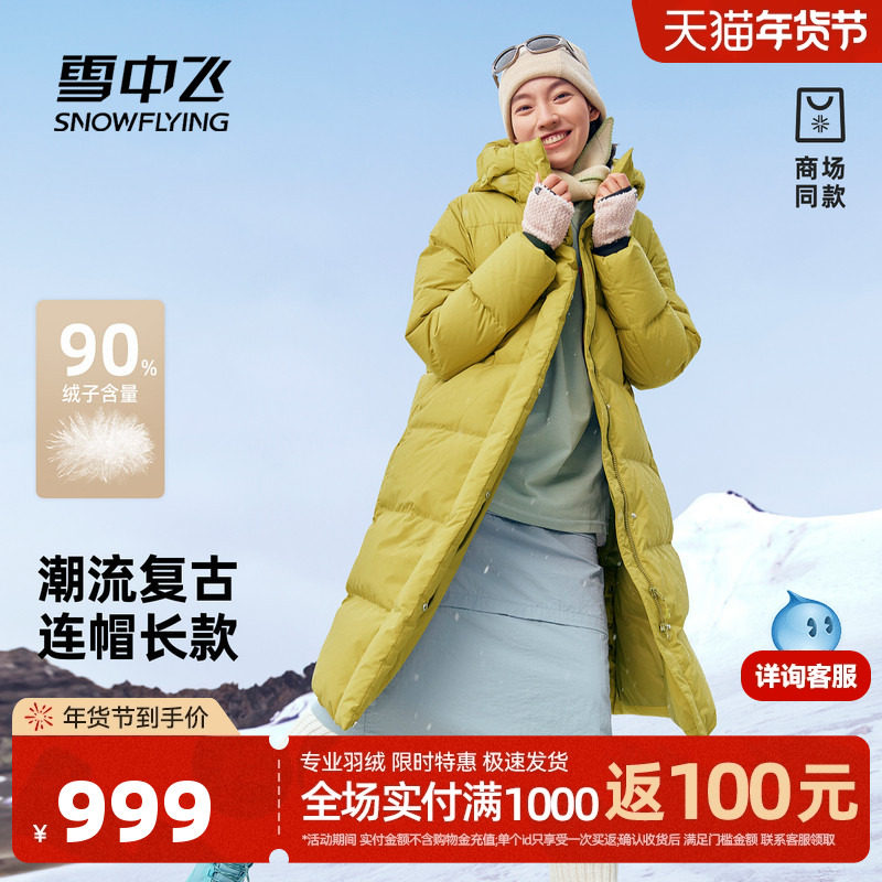 雪中飞25冬新商场同款复古运动系列女士长款羽绒服多彩面包时尚