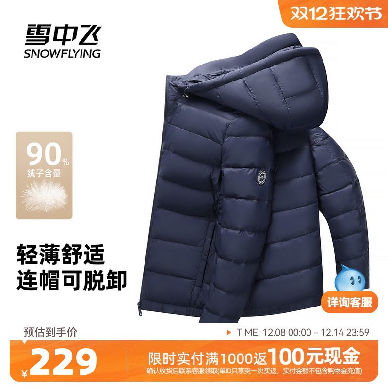雪中飞男士商务短款轻薄羽绒服