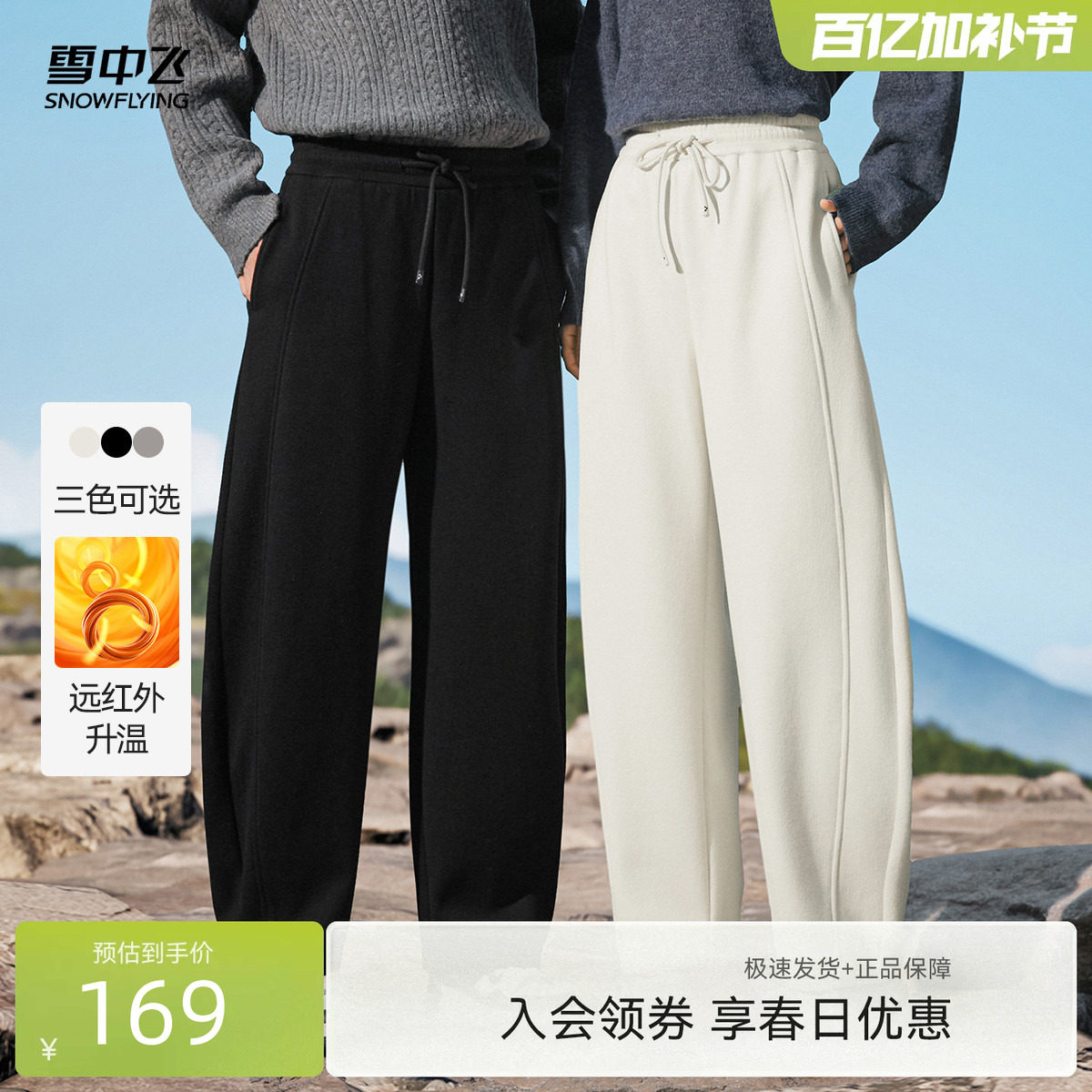 雪中飞2026秋新款男女情侣羊毛弯刀裤抗菌抗静电远红外升温卫裤