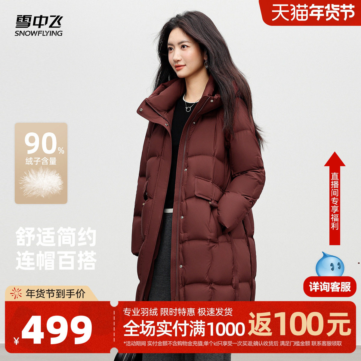 雪中飞2025冬新款羽绒服女士中长款精致妈妈连帽时尚气质保暖外套,女装/女士精品,羽绒服,淘宝优惠券,粉丝福利购,淘宝优惠卷