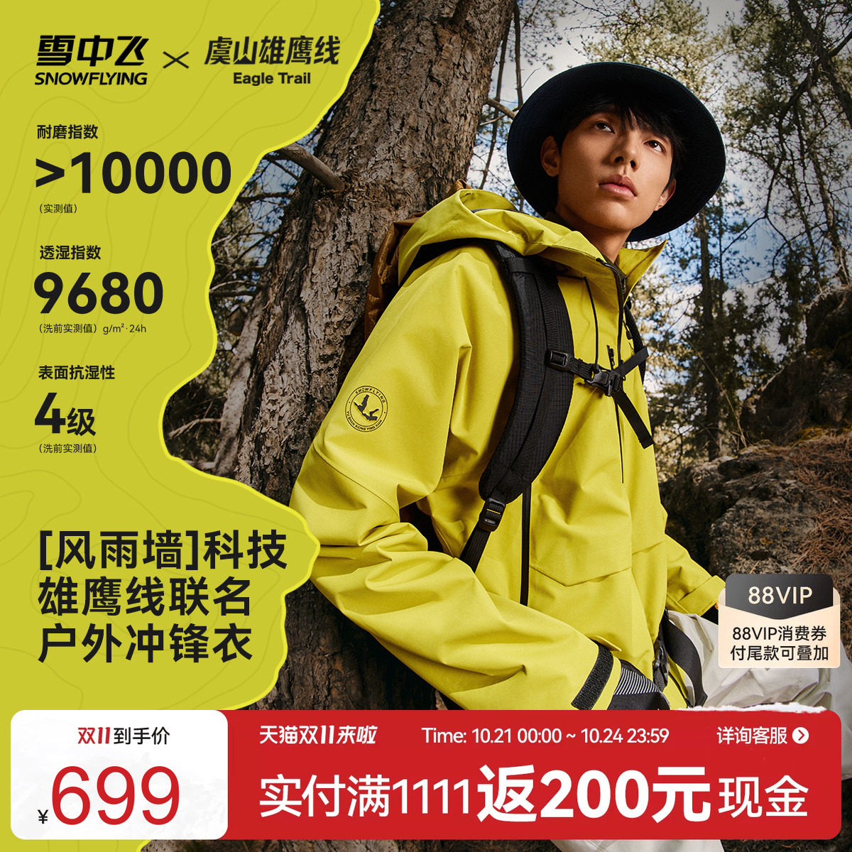 【虞山雄鹰线联名】雪中飞26新款男女同款多功能防护冲锋衣户外